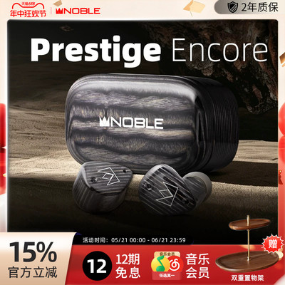 NOBLEEncore圈铁真无线入耳