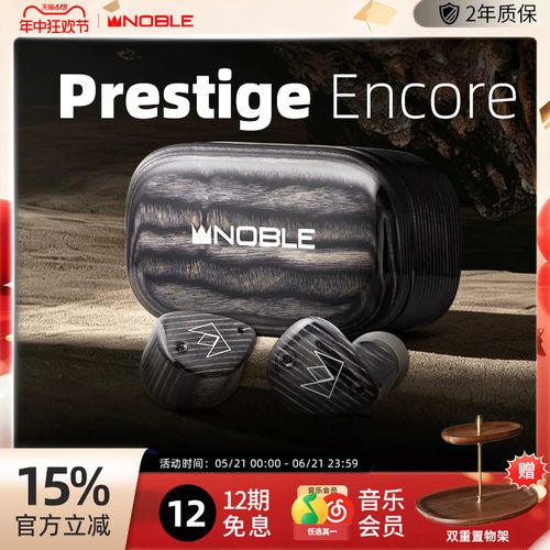 NOBLEEncore圈铁真无线入耳