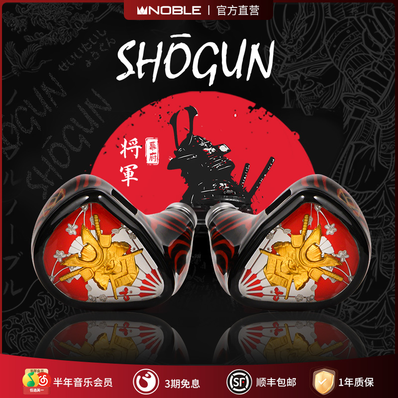 【官方旗舰店】诺岱幕府将军shogun旗舰级HIFI有线入耳式发烧级