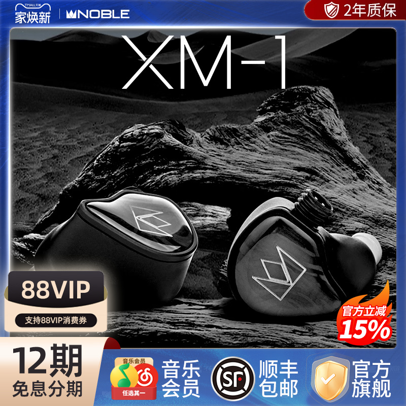 官方耳机诺岱音响XM-1