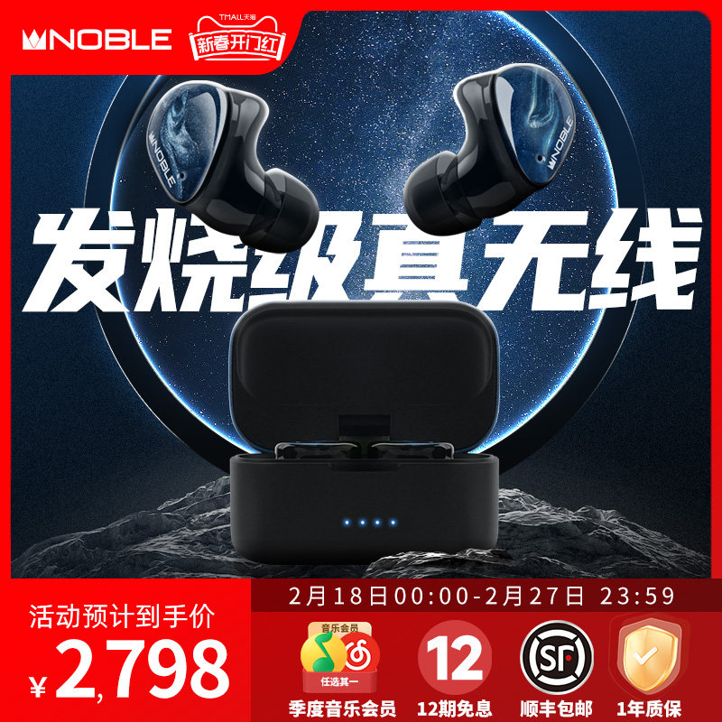 【官方旗舰店】NOBLE真无线FoKusMystique蓝牙耳机hifi帝捷行货