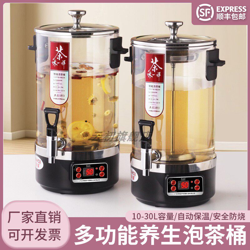 煮茶器全自动蒸汽大容量商用智能蒸茶泡茶桶机电热烧水保温开 水