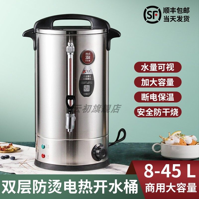 电热开水桶304不锈钢电烧水桶双层商用开水机大容量开水器保温桶