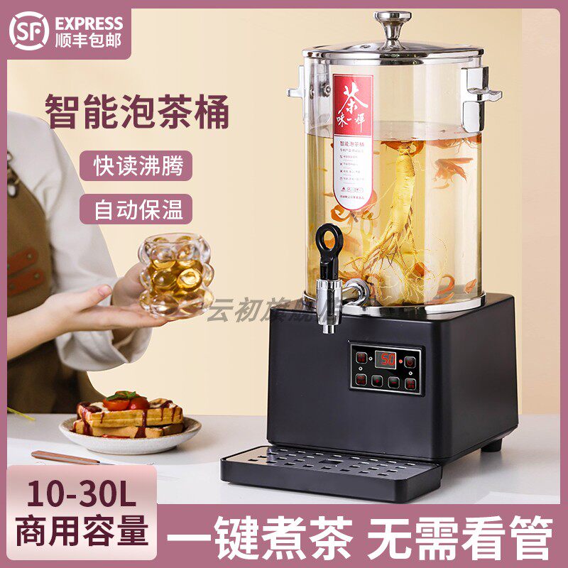 智能煮茶器商用养生壶全自动大容量煮茶机电热烧水桶泡茶桶保温桶