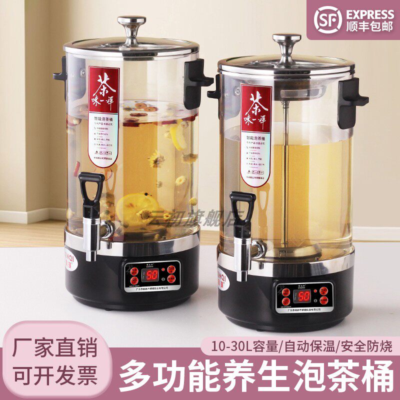 煮茶器全自动蒸汽大容量商用智能蒸茶泡茶桶机电热烧水保温开水桶