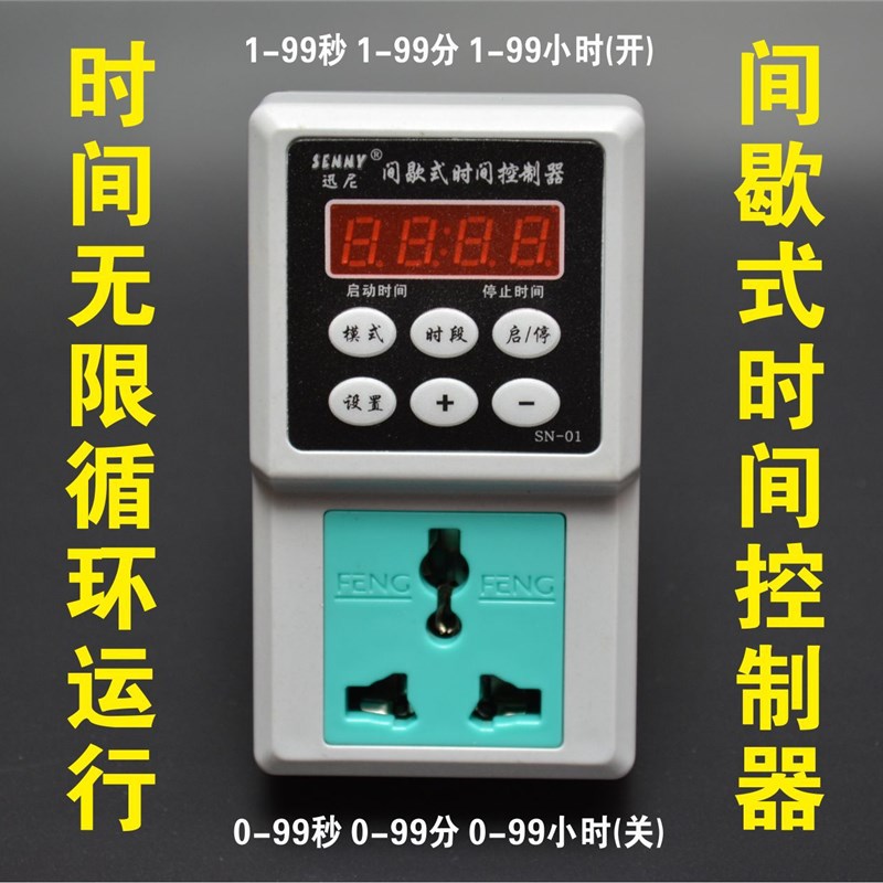 1VPK迅尼无限次循环时间控制器 精度1秒间歇开关 定时开关 间歇开