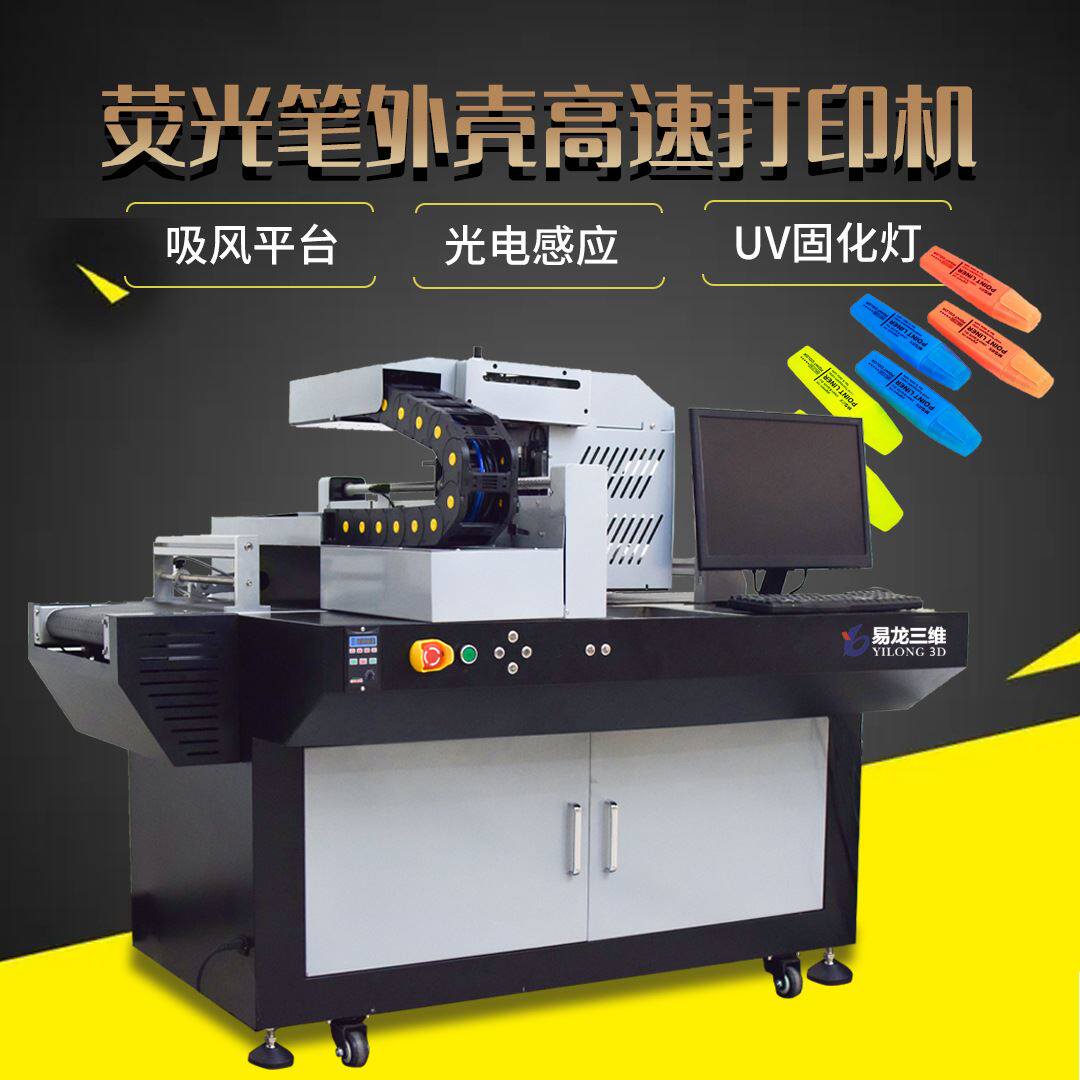 高速数码印刷设备卡通铅笔盒直尺塑料外壳荧光笔logo文具uv打印机使用感如何?