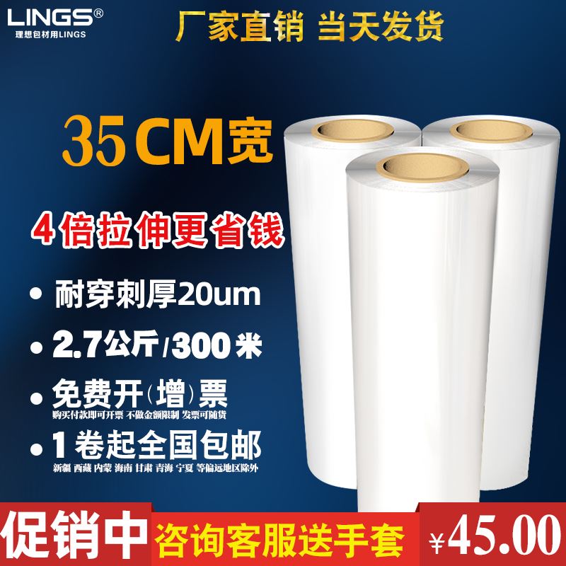 缠绕膜包装膜薄膜拉伸膜大卷工业塑料打包保鲜膜35cm300m保险膜