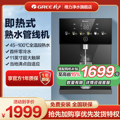 格力壁挂式饮水机家用净水直饮机