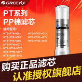 PT63 4016 4015 格力净水器WTE 5071系列滤芯 400G反渗透膜滤芯