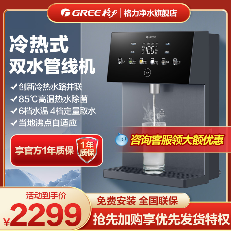 格力管线机壁挂式直饮机速热制冷饮水机 全水路高温杀菌