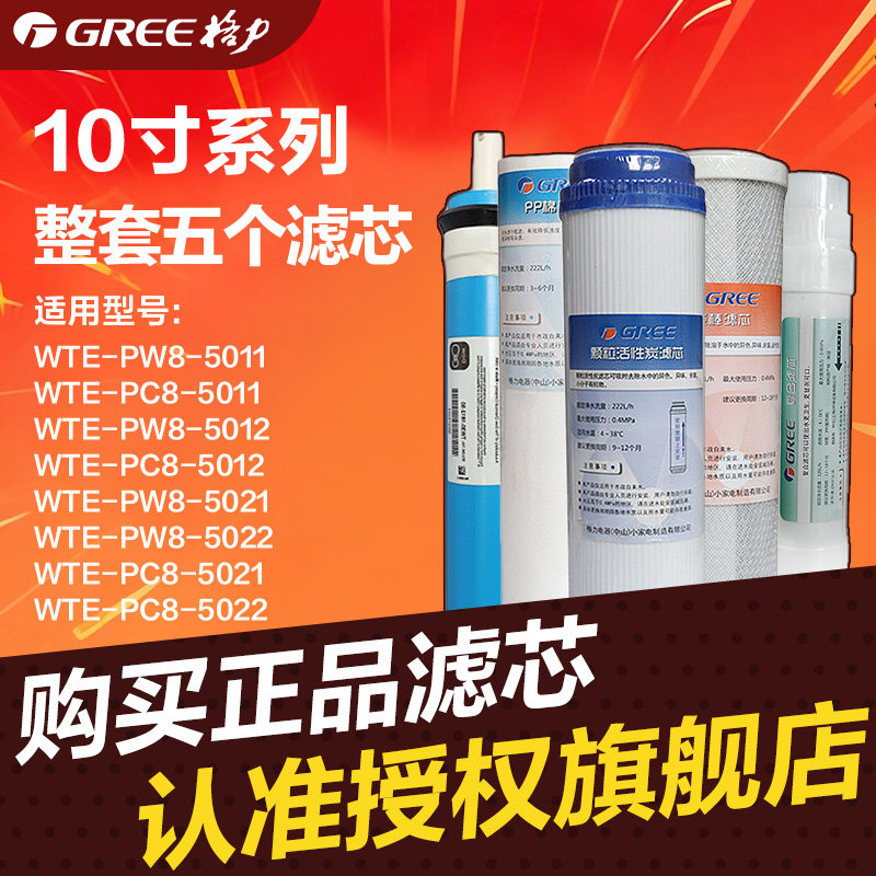 格力净水器10寸系列滤芯Gree