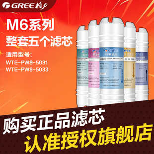 4016 格力净水器原装 4015 4011 4023多型号 M6系列滤芯适用于PG8