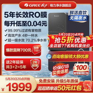 格力净水器家用直饮厨下自来水过滤器ro反渗透净水机800G大流量