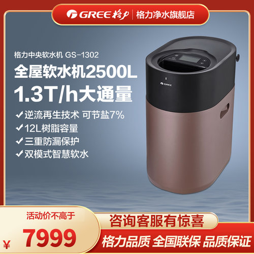 软水机1.3T大流量格力2500L软水