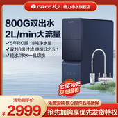 格力家用直饮净水器厨下净水机800G反渗透RO膜反渗透过滤器