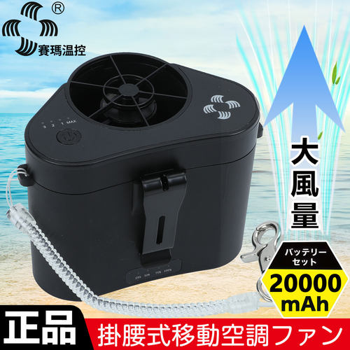 【出口日本】赛玛挂腰风扇狂风版