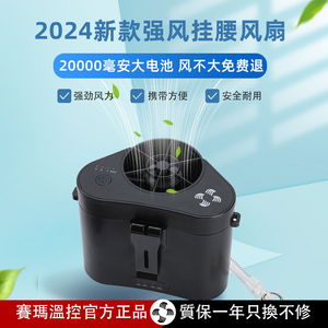 赛玛挂腰风扇随身便携式夹腰间高温作业外焊工地充电风扇降温神器