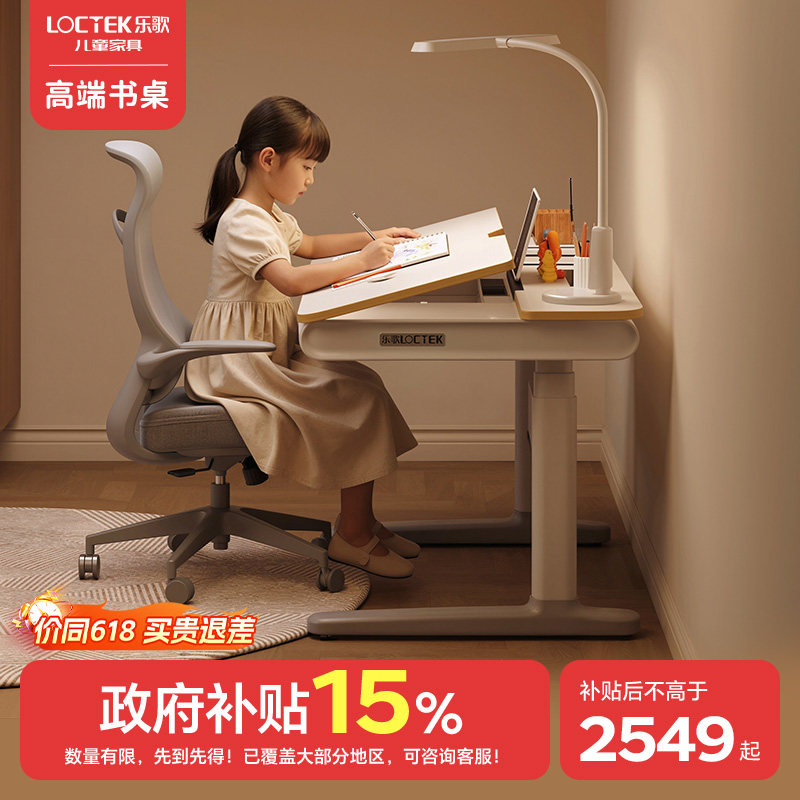 【补贴15%】乐歌T4青少年书桌学生儿童学习桌写字实木电动升降桌