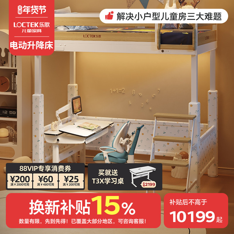 乐歌Q3Q5电动升降智能床小户型空间利用实木儿童床男孩女孩亲子床,住宅家具,电动/智能儿童床,淘宝优惠券,粉丝福利购,淘宝优惠卷