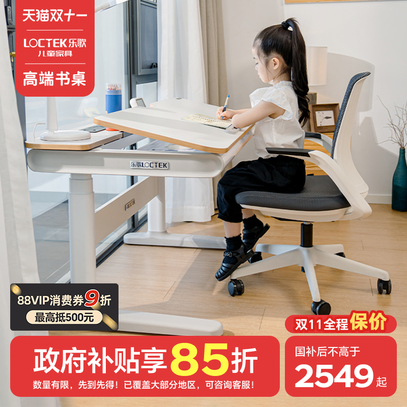 政府补贴15%乐歌T4青少年学习桌
