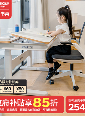 【国补15%】乐歌T4青少年书桌学生儿童学习桌写字实木电动升降桌