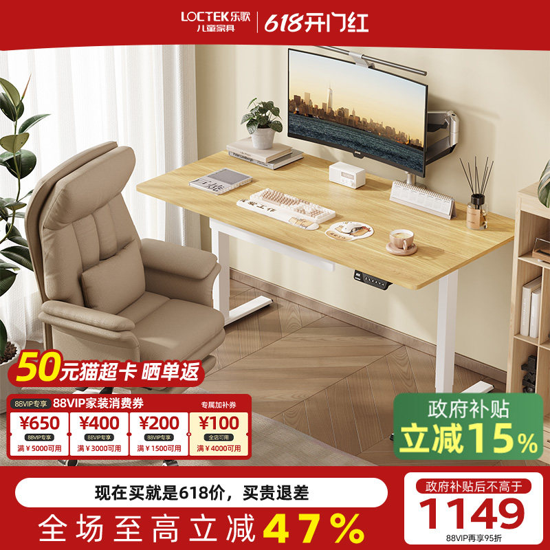 【补贴15%】乐歌EM3橡胶木智能电动升降桌实木办公学习家居电脑桌