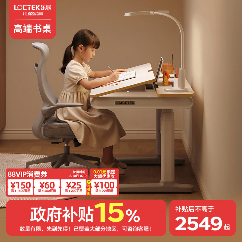 【补贴15%】乐歌T4青少年书桌学生儿童学习桌写…