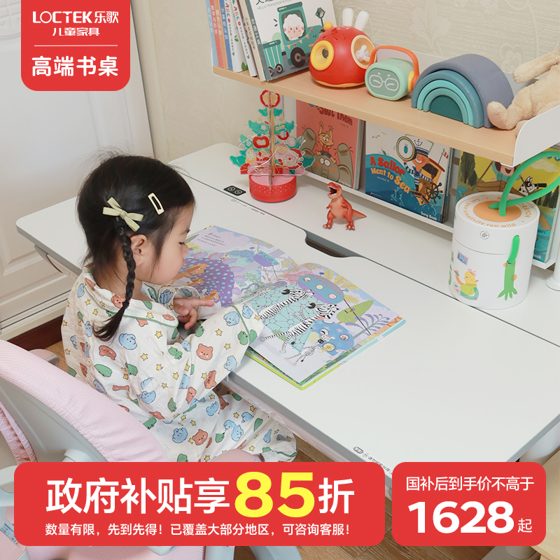 乐歌4-15岁电动升降学习桌