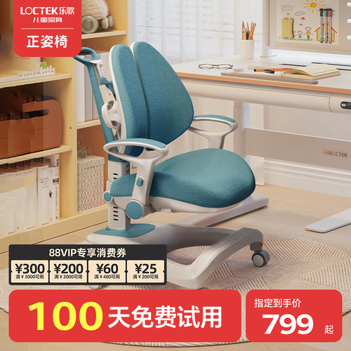 乐歌单背/双背儿童学习椅