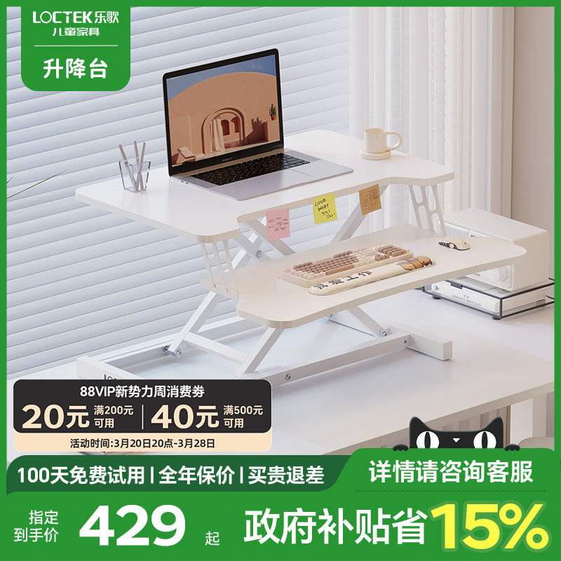 乐歌MX1站立式办公升降台办公学习桌书桌电脑桌移动工作台居家桌,住宅家具,儿童桌/手工桌,淘宝优惠券,粉丝福利购,淘宝优惠卷