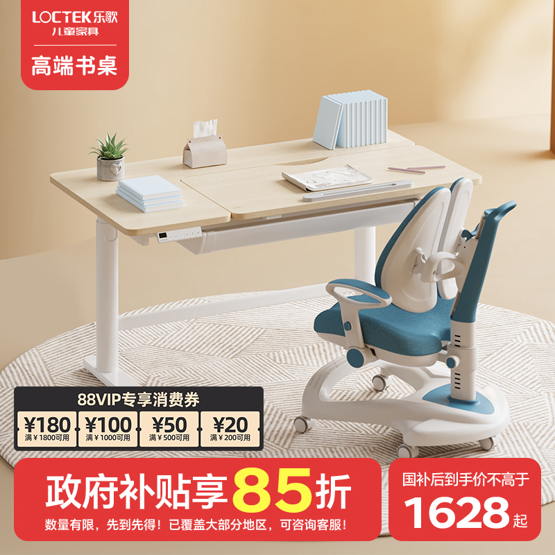 乐歌电动升降儿童学习桌