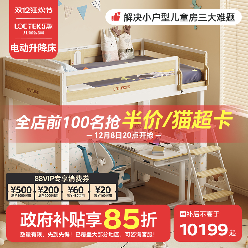 乐歌电动升降智能床中小户型专享