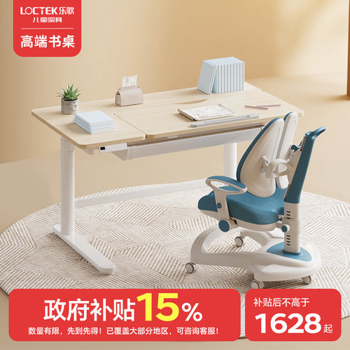 乐歌电动升降儿童学习桌