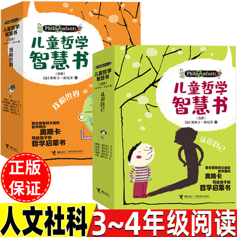 儿童哲学智慧书全集全套10册人文社科三年级四年级法柏尼菲著卢里耶绘第一辑第二辑接力出版社写给孩子的一看就懂的儿童哲学智慧书