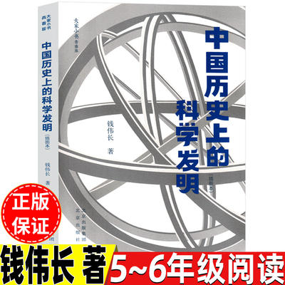 中国历史上的科学发明插图本