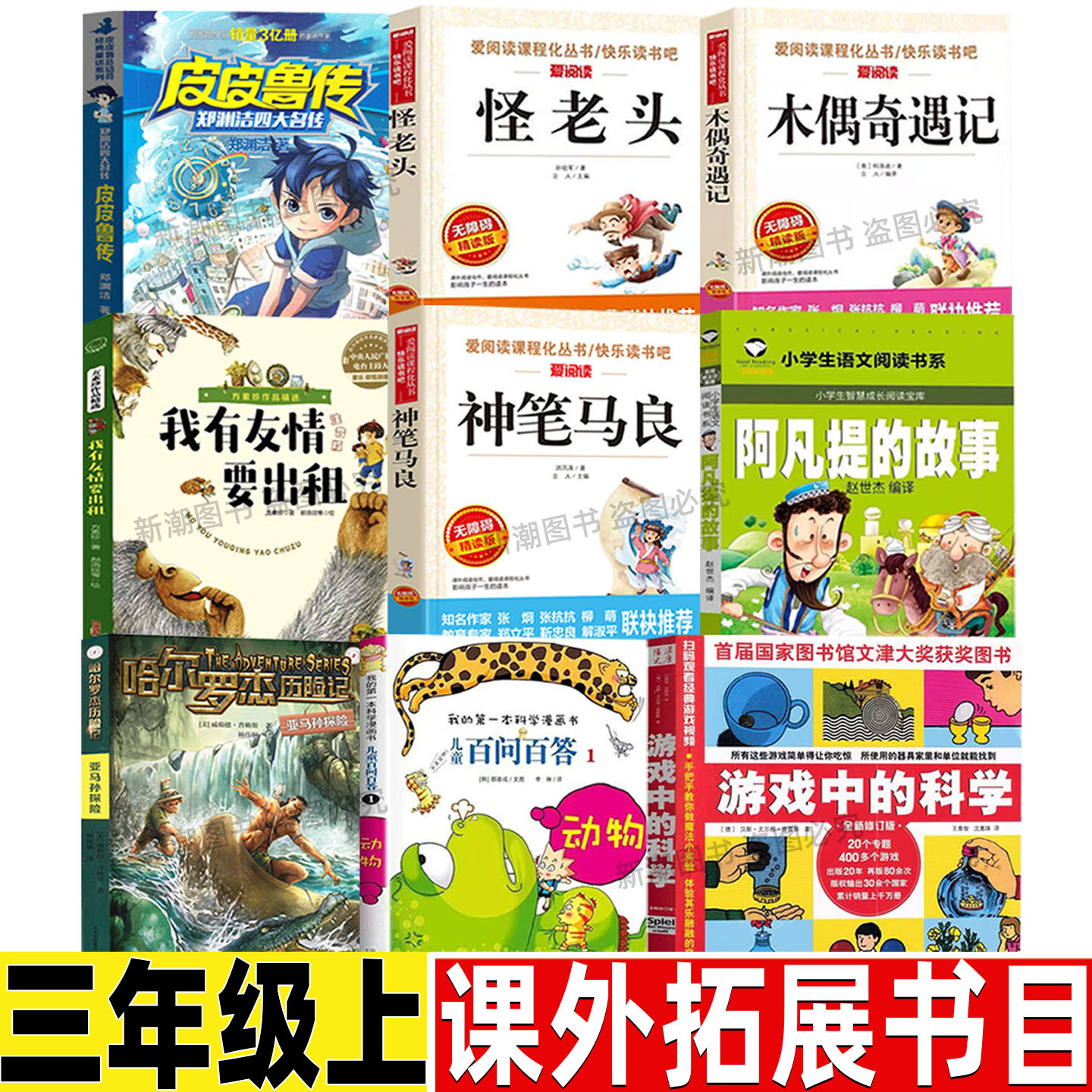 神笔马良三年级必读课外书正版洪汛涛小学生语文人教版推荐阅读皮皮鲁传郑渊洁原学苑出版社我有友情要出租绘本方素珍阿凡提的故事
