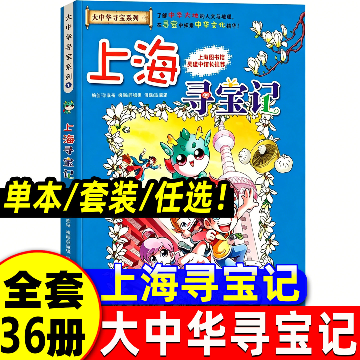 大中华寻宝记全套36册最新版正版漫画书宁夏吉林山西全套32册恐龙世界寻宝记小学生儿童版地理科普漫画书日本台湾西藏老师推荐阅读