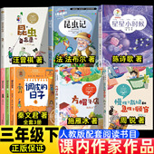 昆虫备忘录汪曾祺三年级必读课外书非注音版 日子123 阅读人民儿童文学教育书籍昆虫记星星小时候方帽子店调皮 长江文艺出版 社推荐