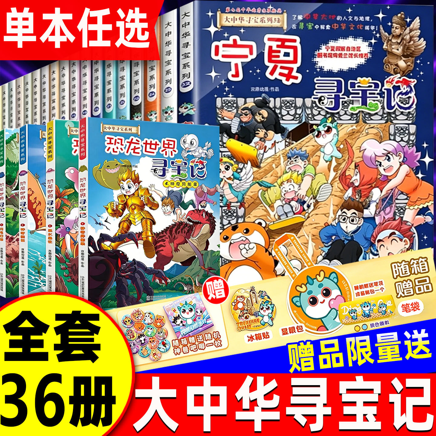 大中华寻宝记全套36册最新版正版漫画书宁夏吉林山西全套32册恐龙世界寻宝记小1234学生儿童版地理科普少儿漫画书西藏日本台湾地区