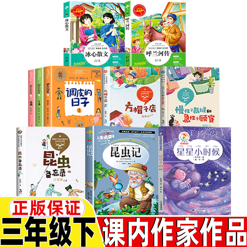 星小时候陈诗哥著三年级下册