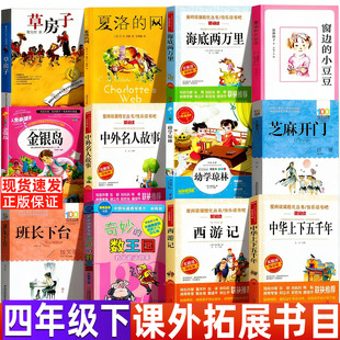草房子正版原著完整版曹文轩著四年下册必读课外书非注音版人民教育推荐阅读江苏凤凰少年儿童出版社夏洛的网窗边的小豆豆金银岛