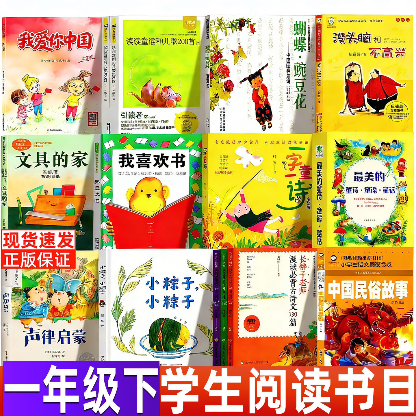 一字一童诗聪善著注音版一年级课外书我喜欢书绘本安东尼声律启蒙中国民俗故事小粽子小粽子我爱你中国何文楠读读童谣和儿歌200首