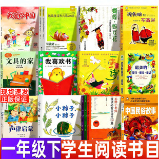 最美的童诗童谣童话藤川彻一年级下册必读课外书一字一童诗聪善注音版声律启蒙我喜欢书小粽子小粽子中国民俗故事我爱你中国何文楠