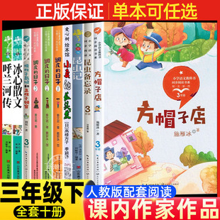 三年级下册方帽子店施雁冰著非注音版长江文艺出版社小学生推荐阅读人民儿童文学教育书籍昆虫备忘录昆虫记星星小时候调皮的日子12
