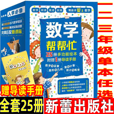 数学帮帮忙套装25册36册数学绘本正版新蕾出版社一年级二年级三年级非注音版非拼音版宇宙小子每人都有份到点了麦克斯我的小九九