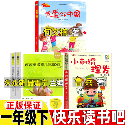 读童谣和儿歌20首朱永新聂震