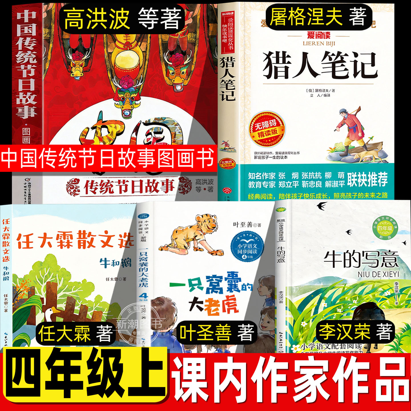 任大霖散文选任大霖著四年级必读课外书非注音小学生人教版推荐长江文艺出版社一只窝囊的大老虎牛的写意中国传统节日故事图画书