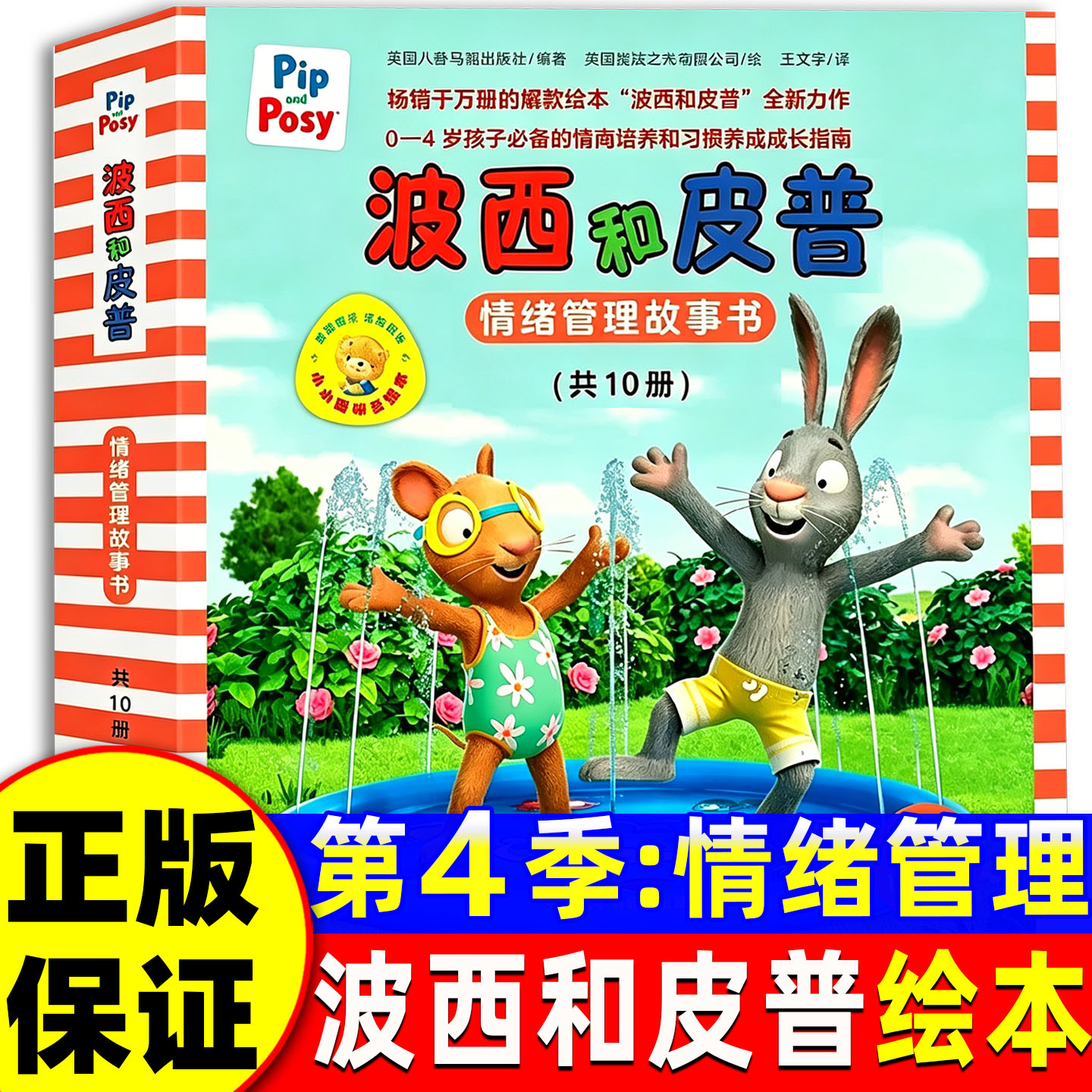 波西和皮普第二季绘本故事书第一三四季全新套正版情商养成情绪管理11册贴纸玩偶生日快乐新朋友0-4岁幼儿园睡前益智游戏图画书