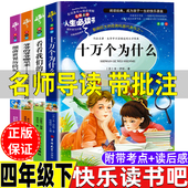 旅行看看我们 演化过程贾兰坡著灰尘 地球李四光著名师导读带批注四年级下册快乐读书吧 十万个为什么人类起源 苏联作家米伊林